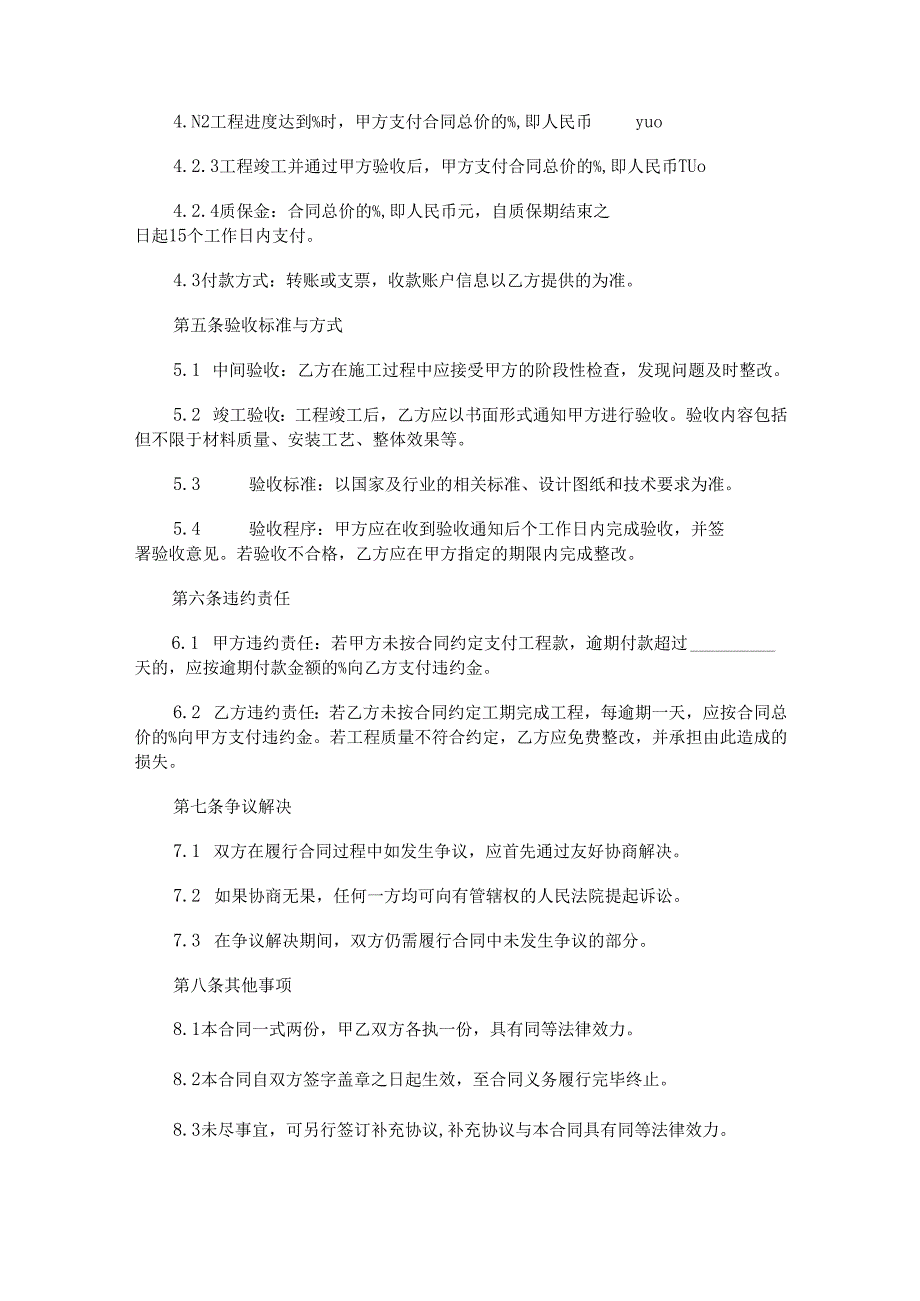 铝合金栏杆施工合同范本Word模板.docx_第3页