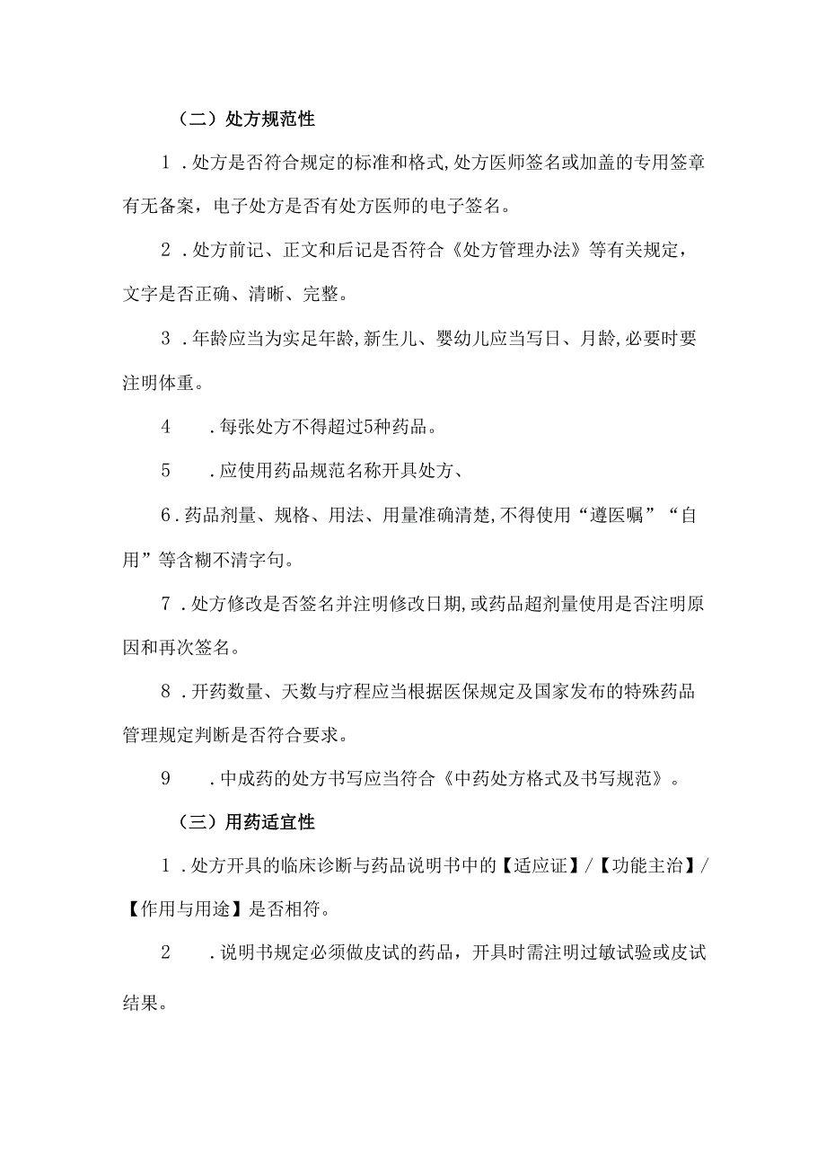 处方审核的三大要点.docx_第2页