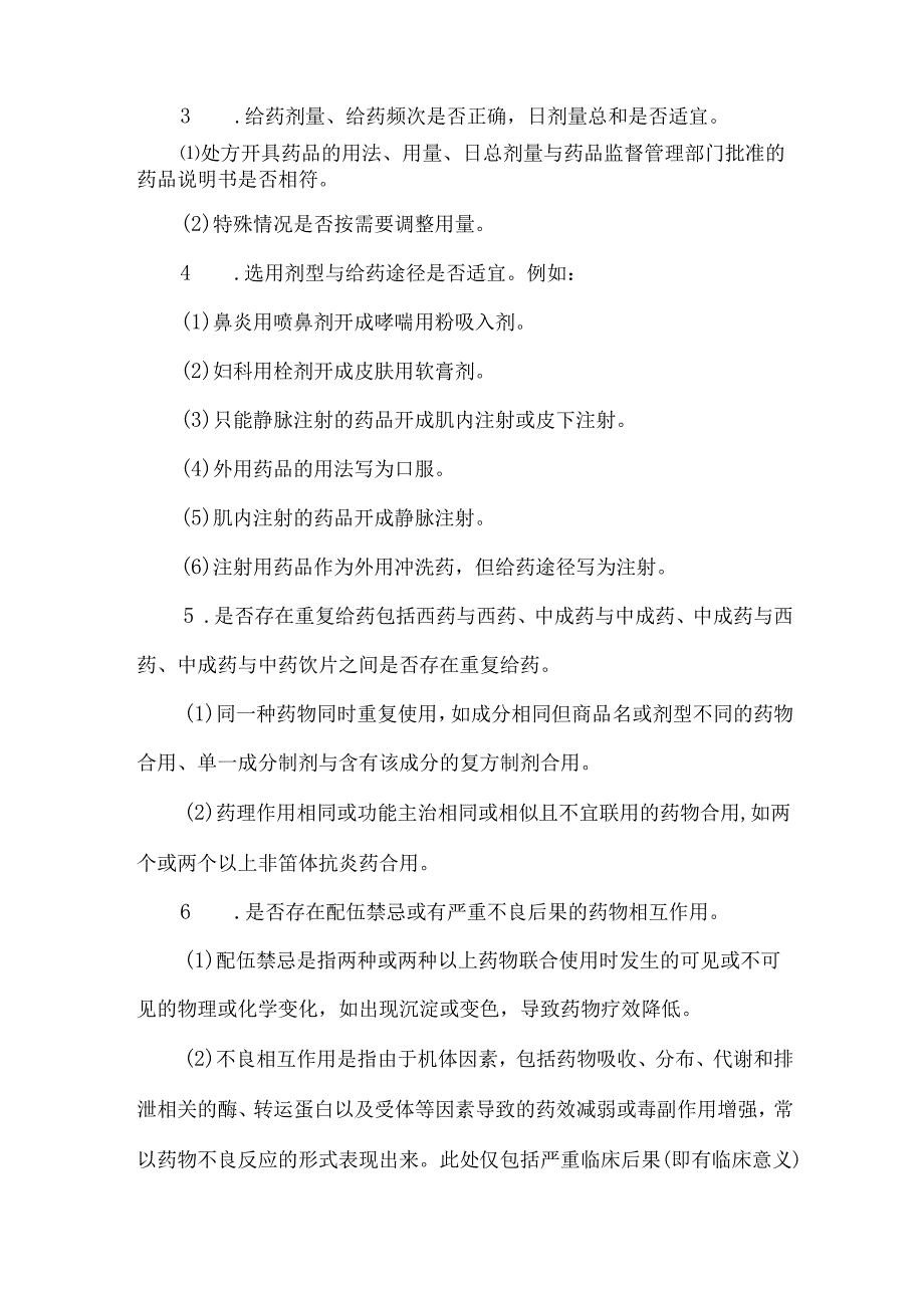 处方审核的三大要点.docx_第3页