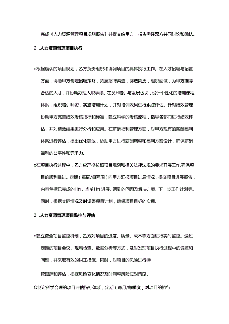 企业管理咨询公司人力资源管理项目管理合同.docx_第3页