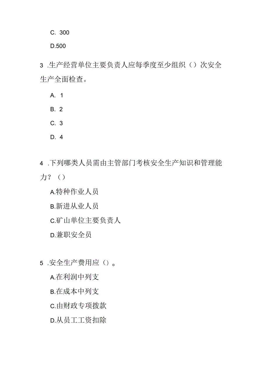 江苏省安全生产条例测试题及参考答案.docx_第2页