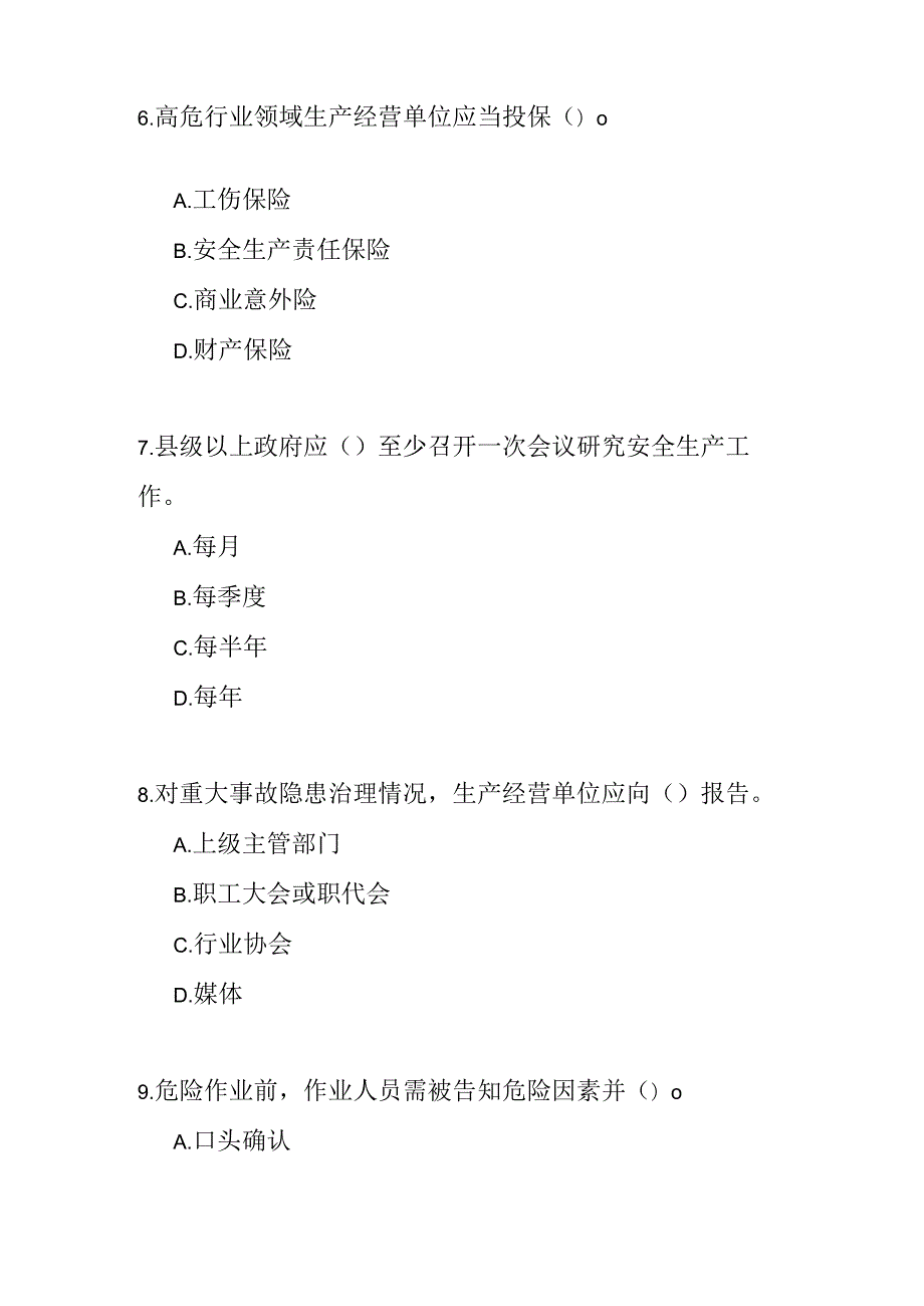 江苏省安全生产条例测试题及参考答案.docx_第3页