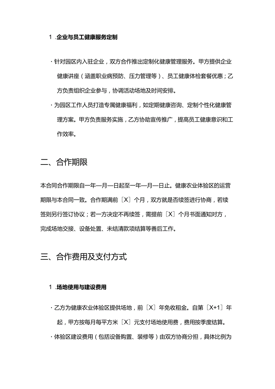 健康管理公司与农业园区合作合同.docx_第3页