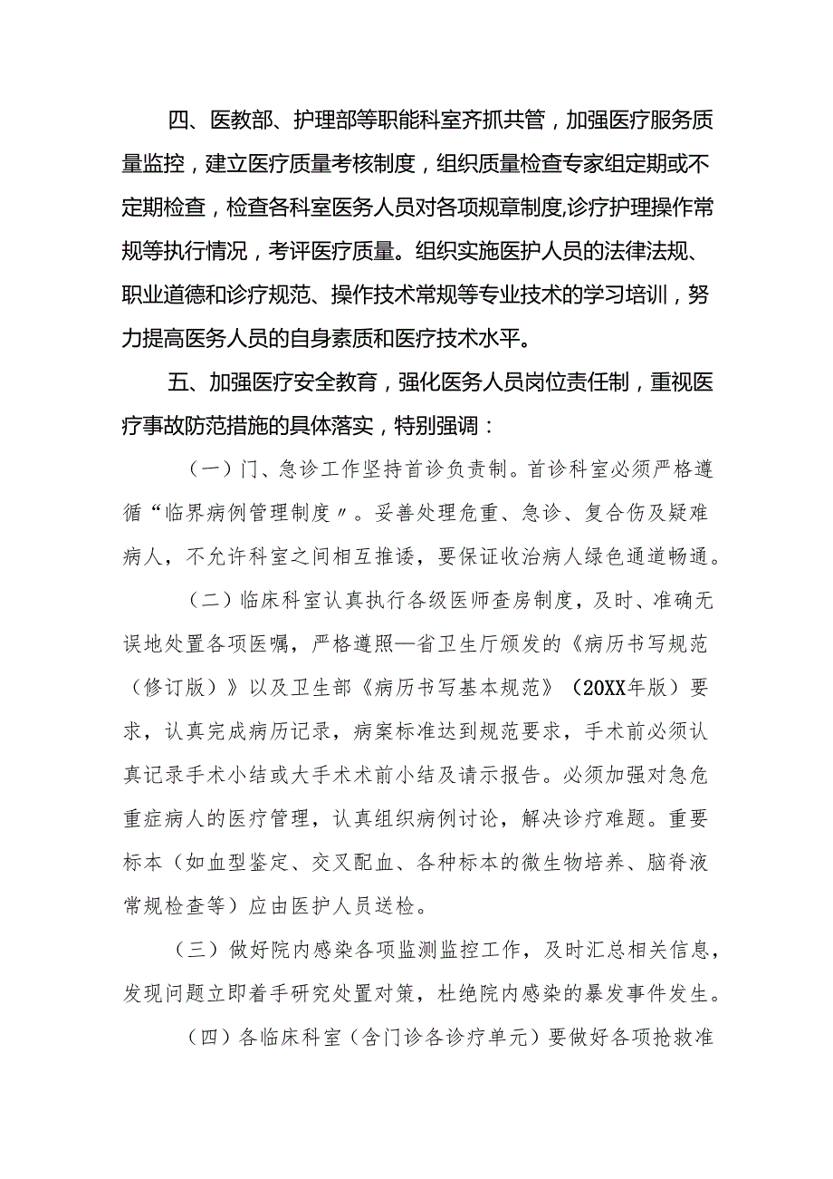医疗事故（纠纷）防范与医疗安全管理制度5篇.docx_第2页
