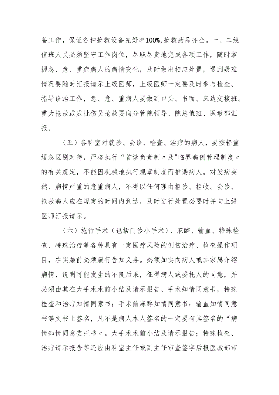 医疗事故（纠纷）防范与医疗安全管理制度5篇.docx_第3页