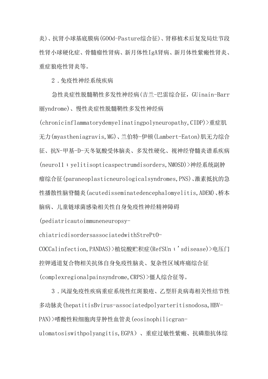 血浆置换标准操作规程.docx_第2页