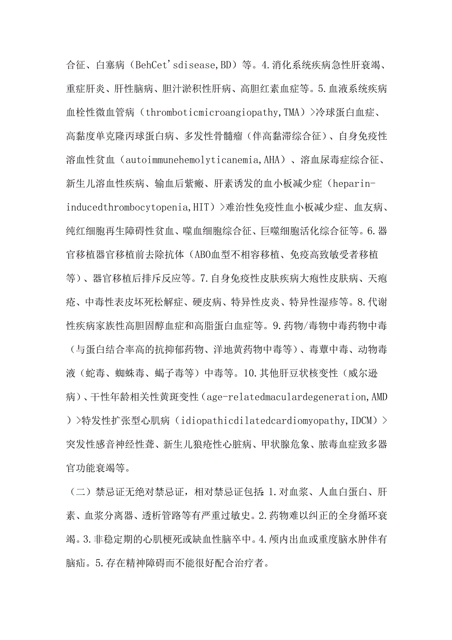 血浆置换标准操作规程.docx_第3页