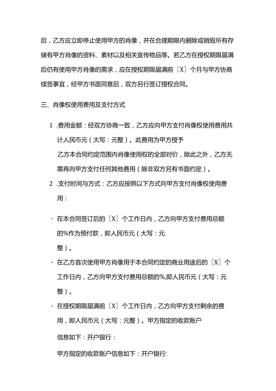 照相馆肖像权授权合同.docx_第3页