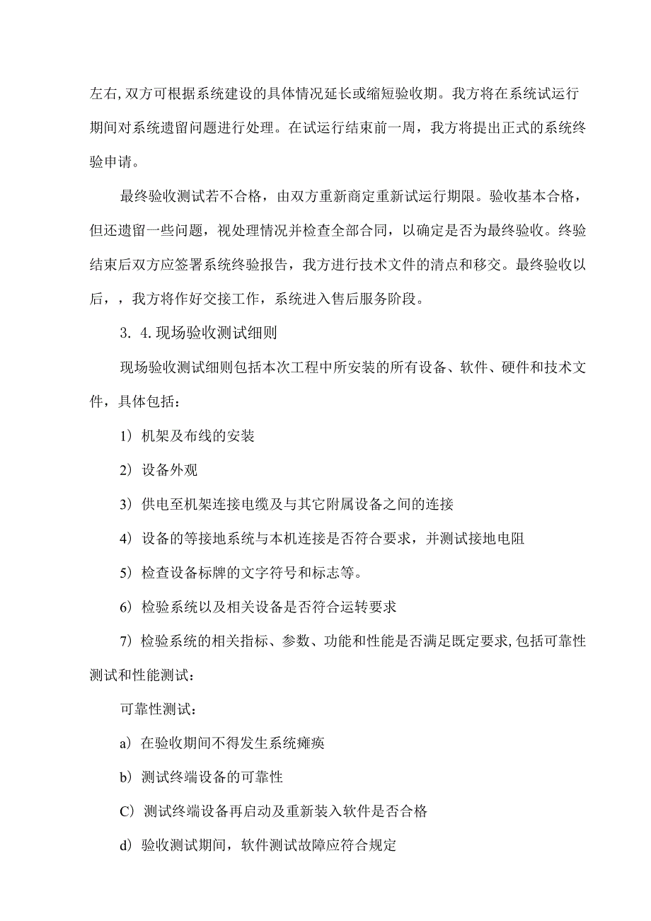 智能化弱电工程系统验收试验方案书.docx_第2页