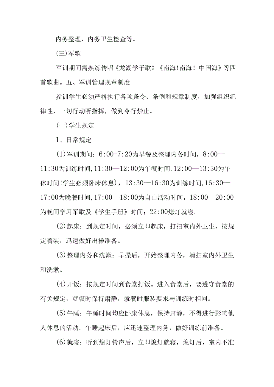 2025年中学《秋季军训》工作实施方案 （9份）.docx_第2页