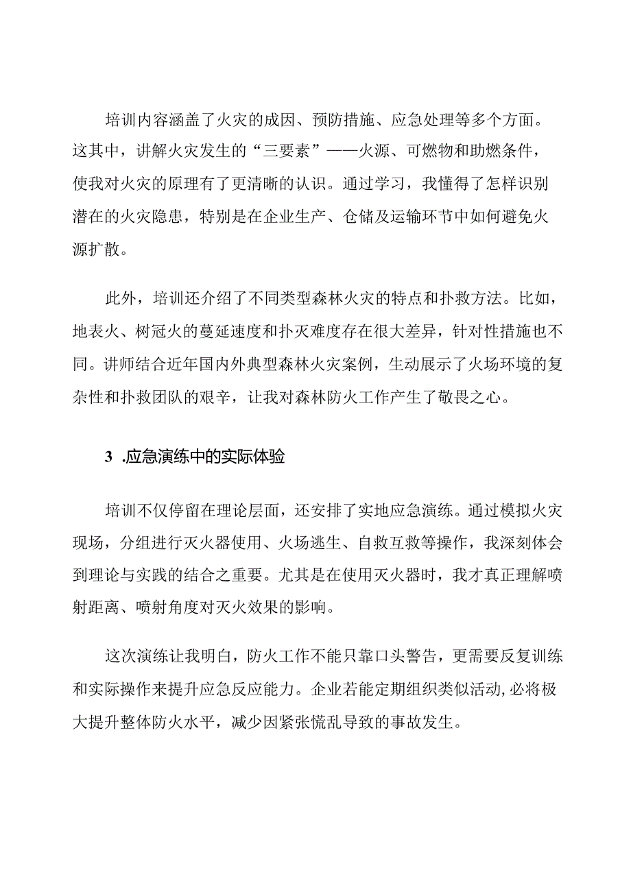 企业森林防火教育心得体会.docx_第3页