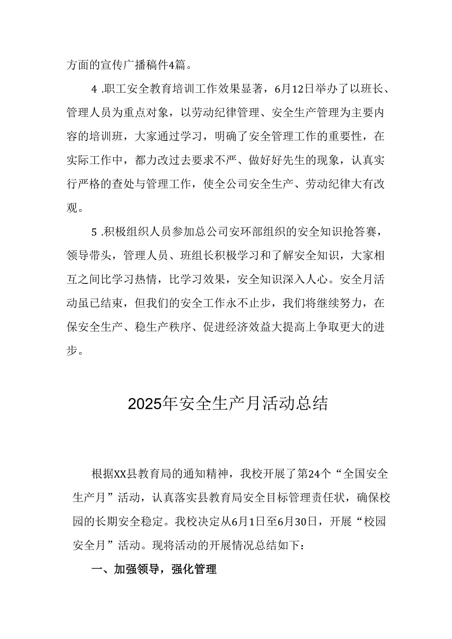 2025年全国安全月活动总结报告 （合计12份）.docx_第2页