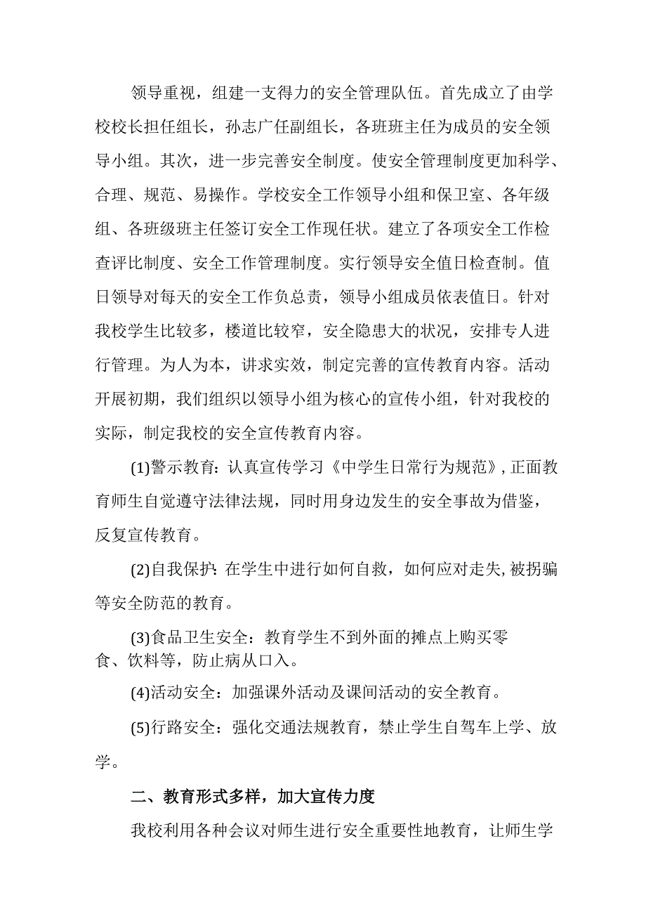 2025年全国安全月活动总结报告 （合计12份）.docx_第3页