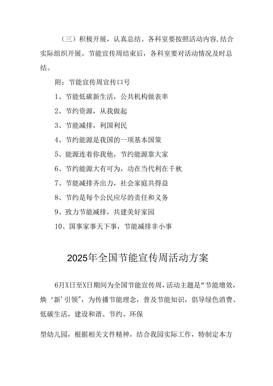 2025年开展《全国节能宣传周》活动方案 汇编12份.docx_第3页