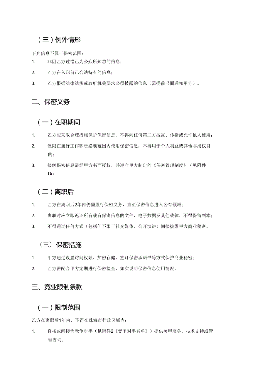 美甲店员工保密协议.docx_第2页