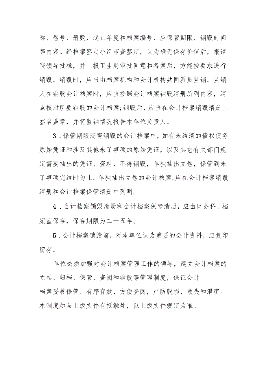 医院会计档案管理制度5篇.docx_第3页