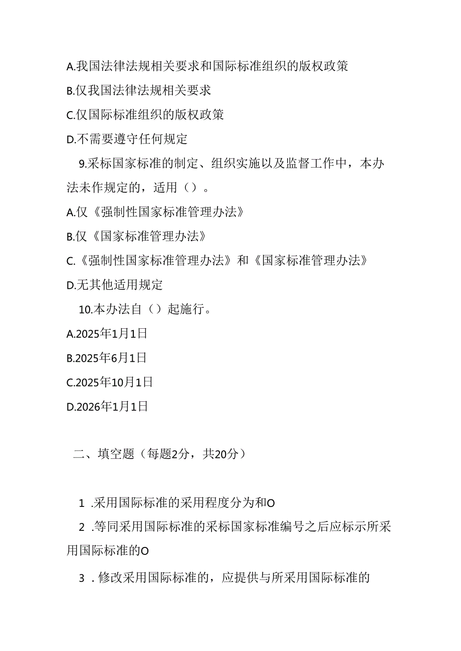 采用国际标准管理办法测试题及参考答案.docx_第3页