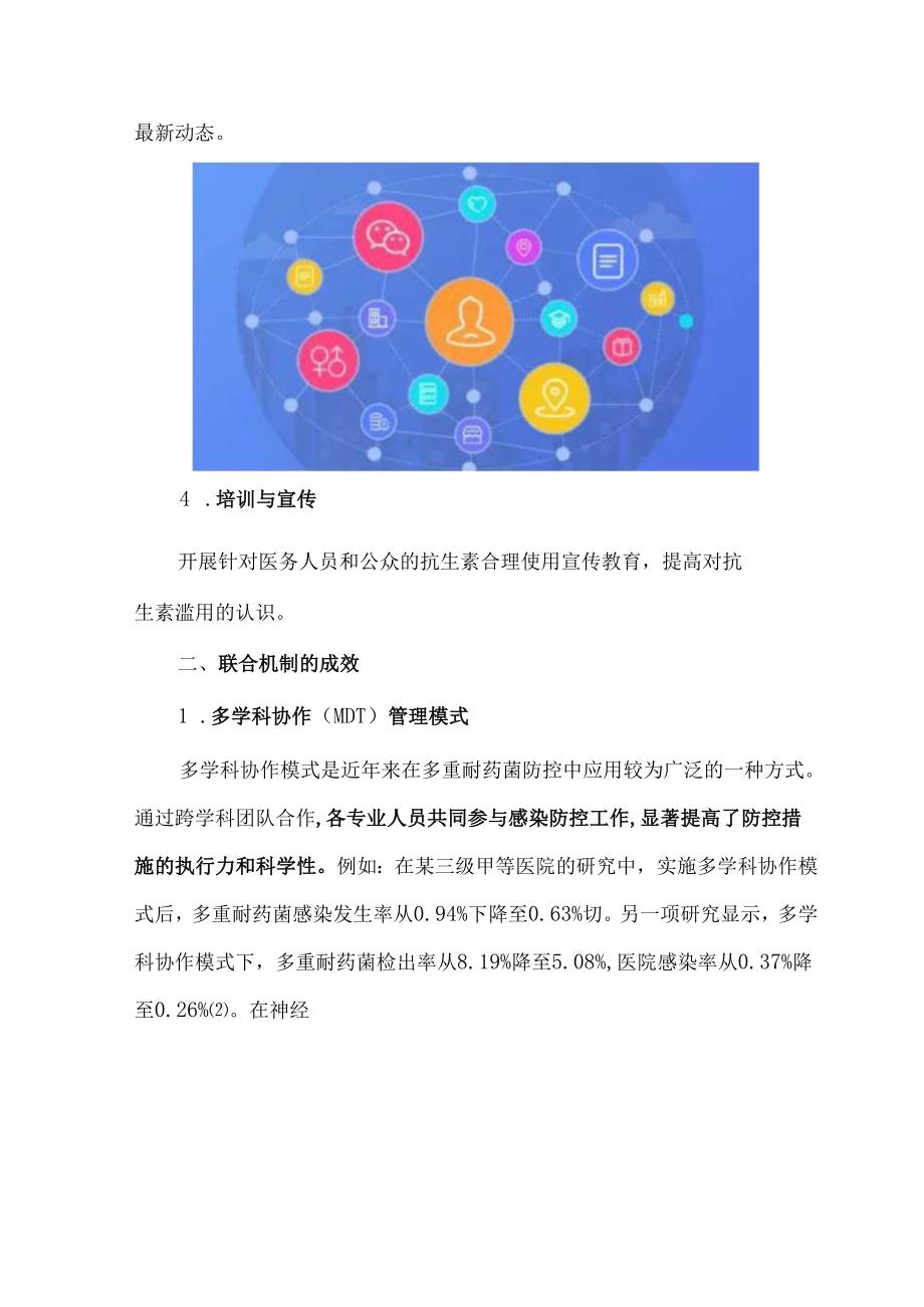 联合机制在多重耐药菌防控中的实践与成效.docx_第2页