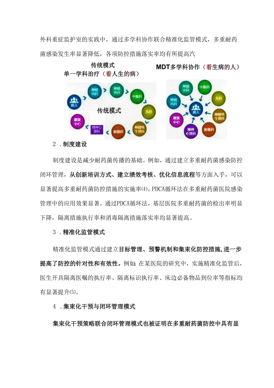 联合机制在多重耐药菌防控中的实践与成效.docx_第3页