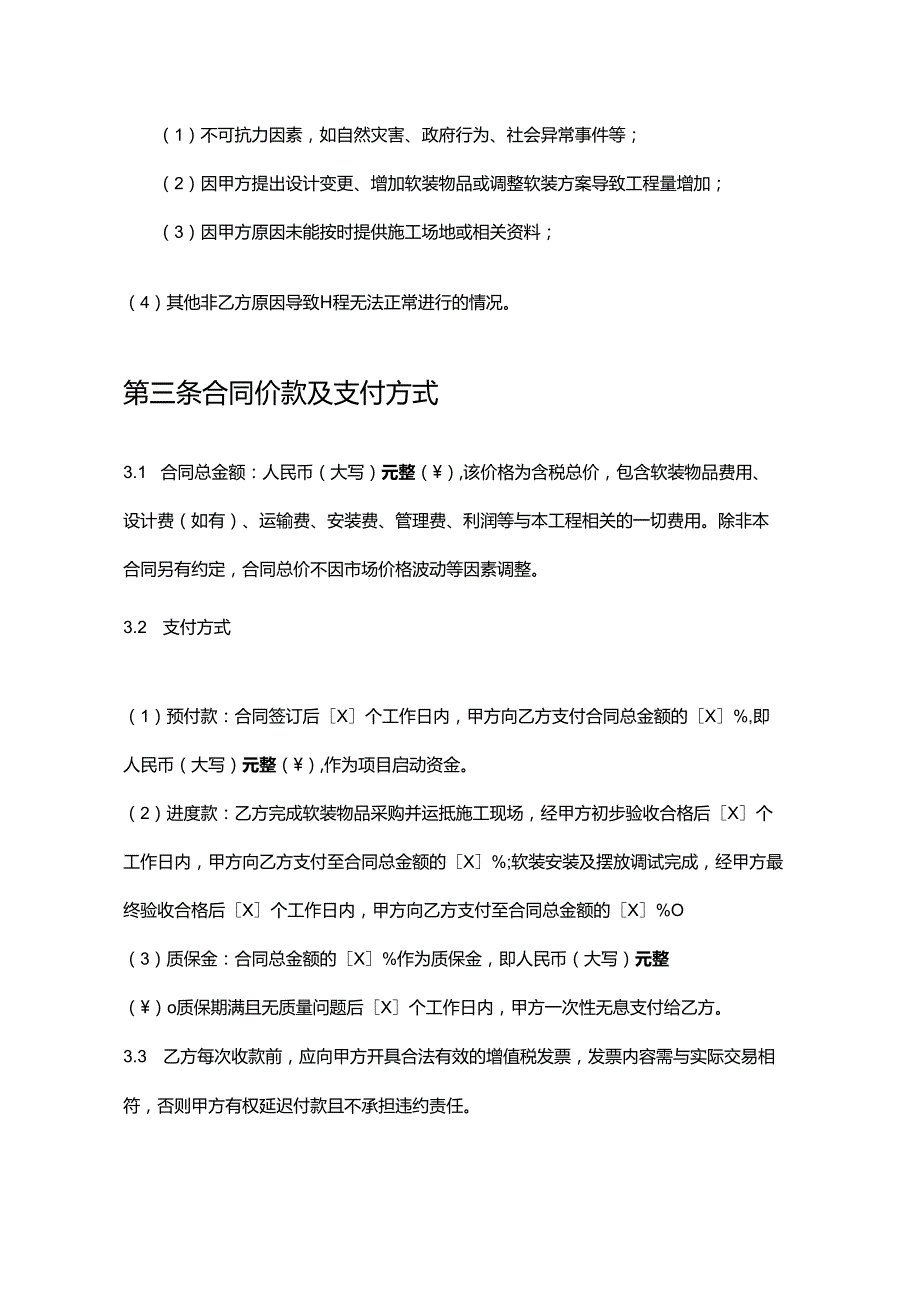 快捷酒店软装装修合同.docx_第3页