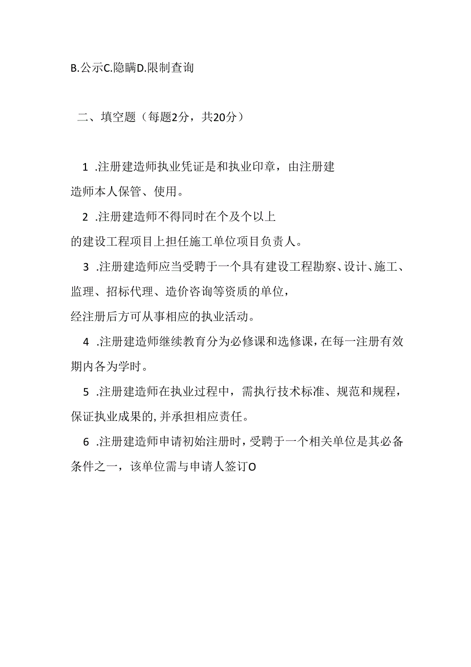 注册建造师管理规定测试题及参考答案.docx_第2页