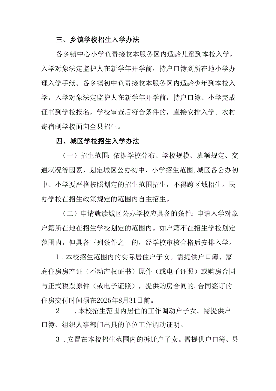 2025年开展中小学分班工作实施方案 （3份）.docx_第2页