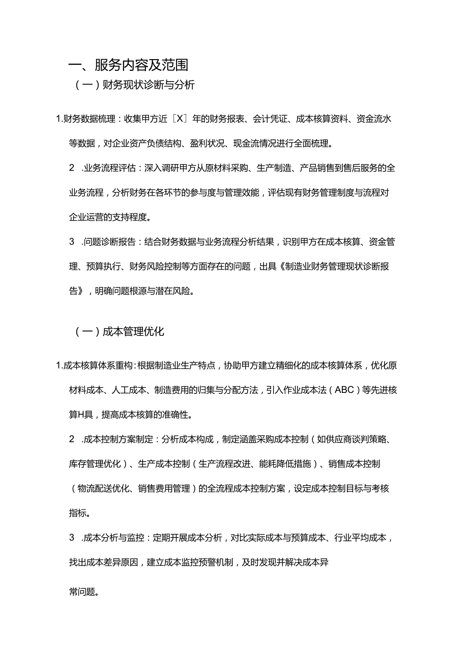 企业管理咨询公司制造业财务管理服务合同.docx_第2页