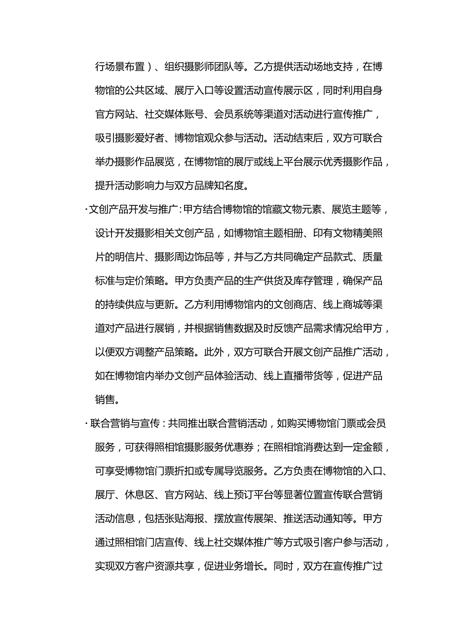 照相馆与博物馆合作合同.docx_第3页