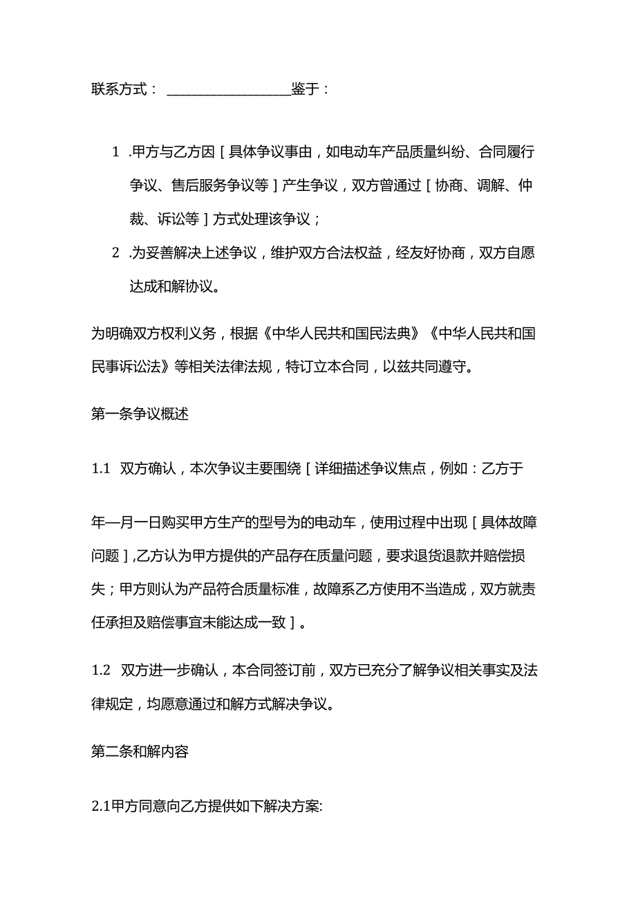 电动车公司和解合同.docx_第2页