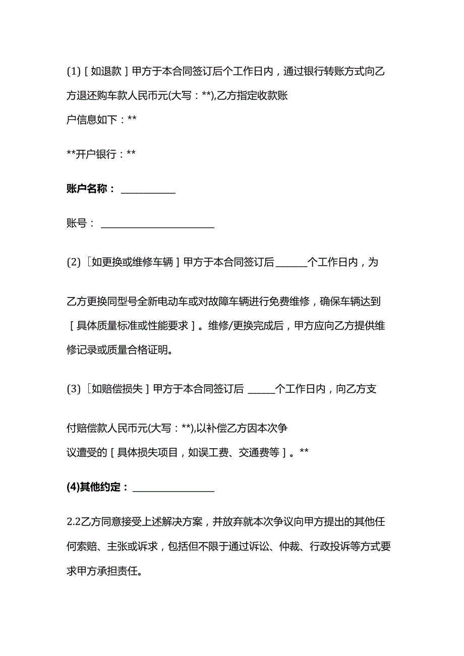 电动车公司和解合同.docx_第3页