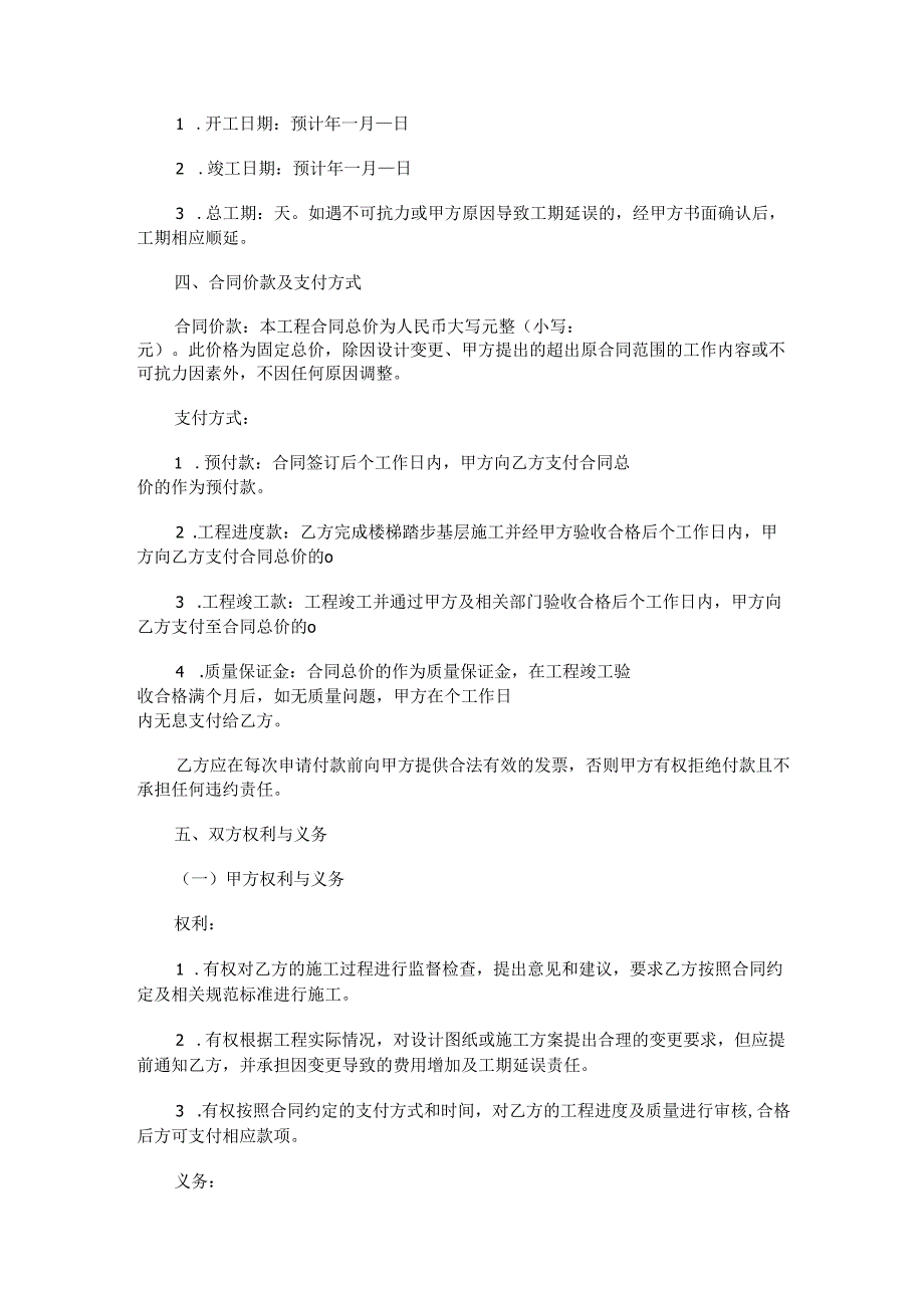 楼梯踏步分包协议范本Word模板.docx_第2页