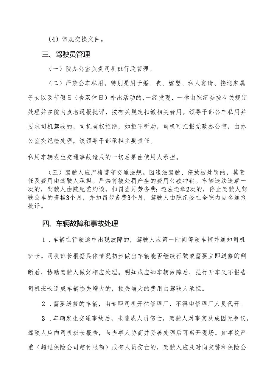 医院公务车辆管理制度5篇.docx_第3页