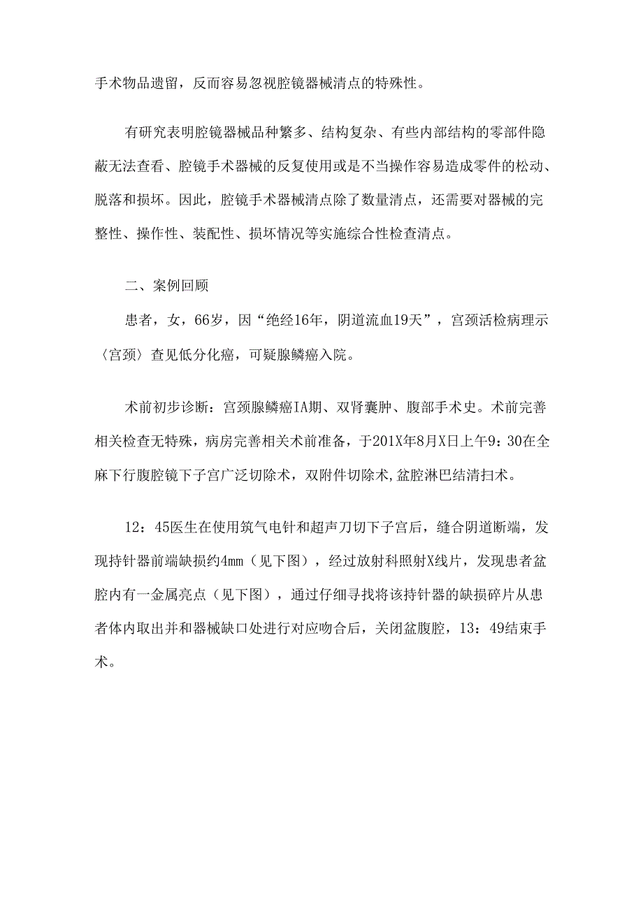 腹腔镜手术器械碎屑留在患者腹腔不良事件QC改善案例精析.docx_第2页