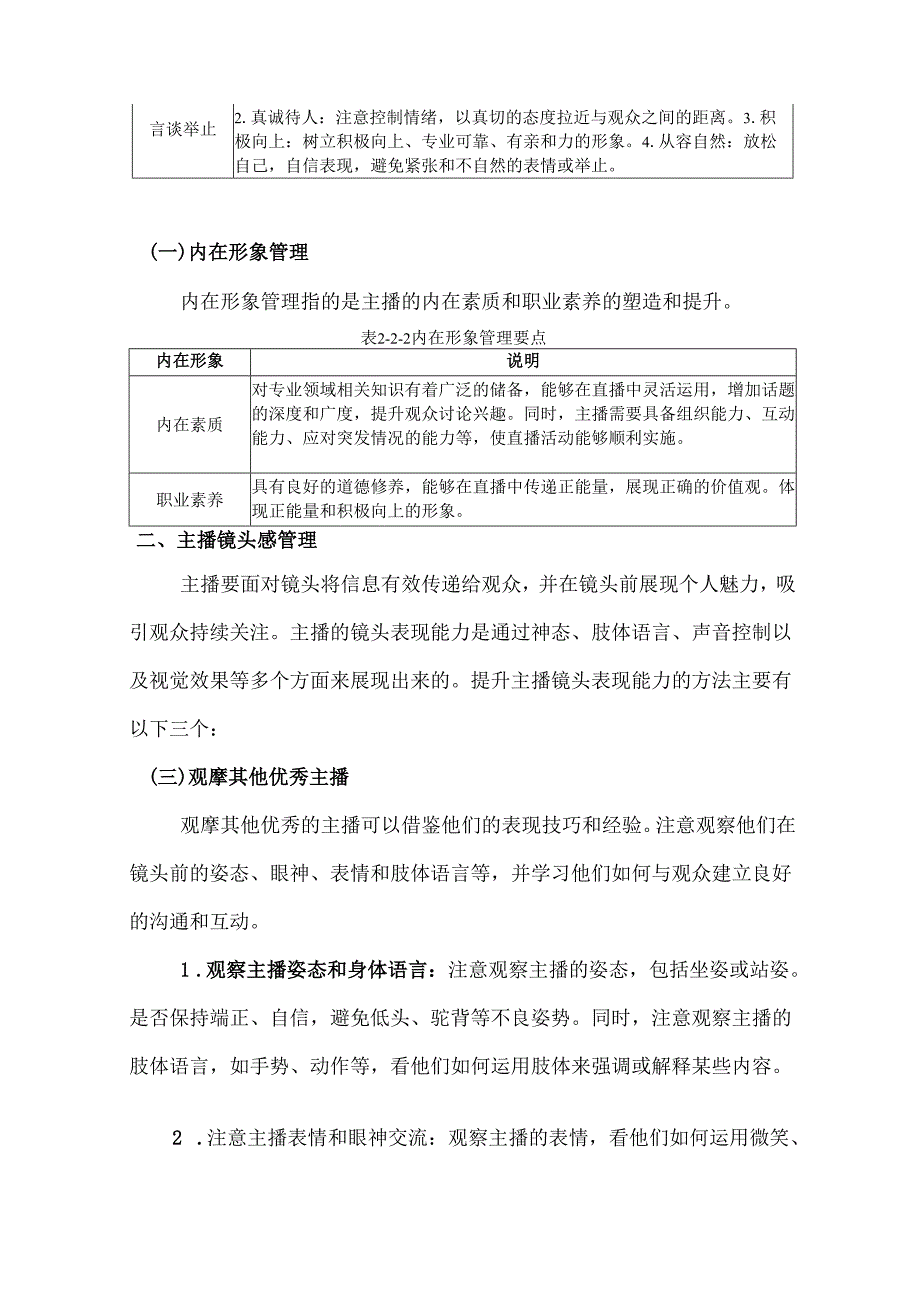《电商直播运营》——任务2-2 主播形象包装.docx_第2页