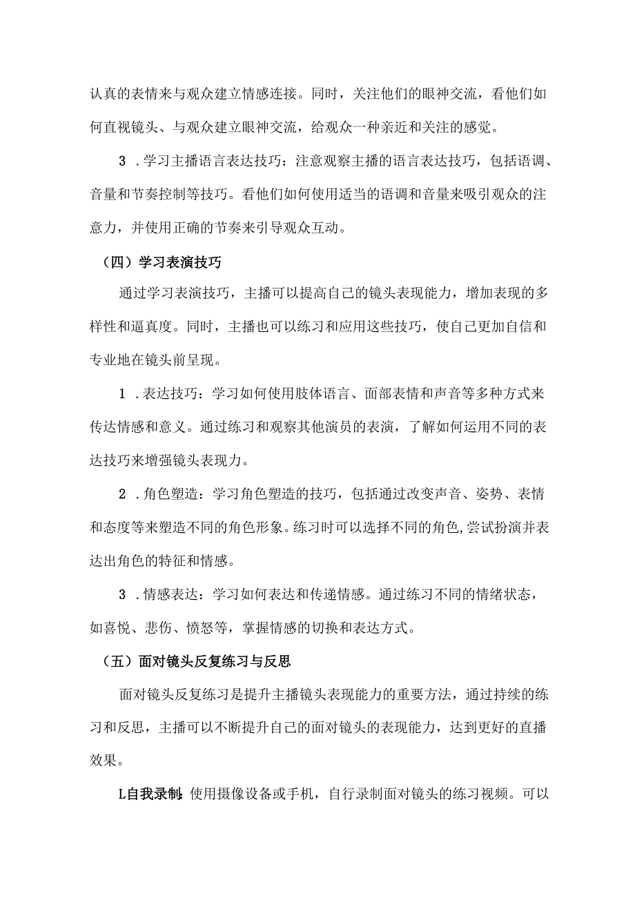 《电商直播运营》——任务2-2 主播形象包装.docx_第3页