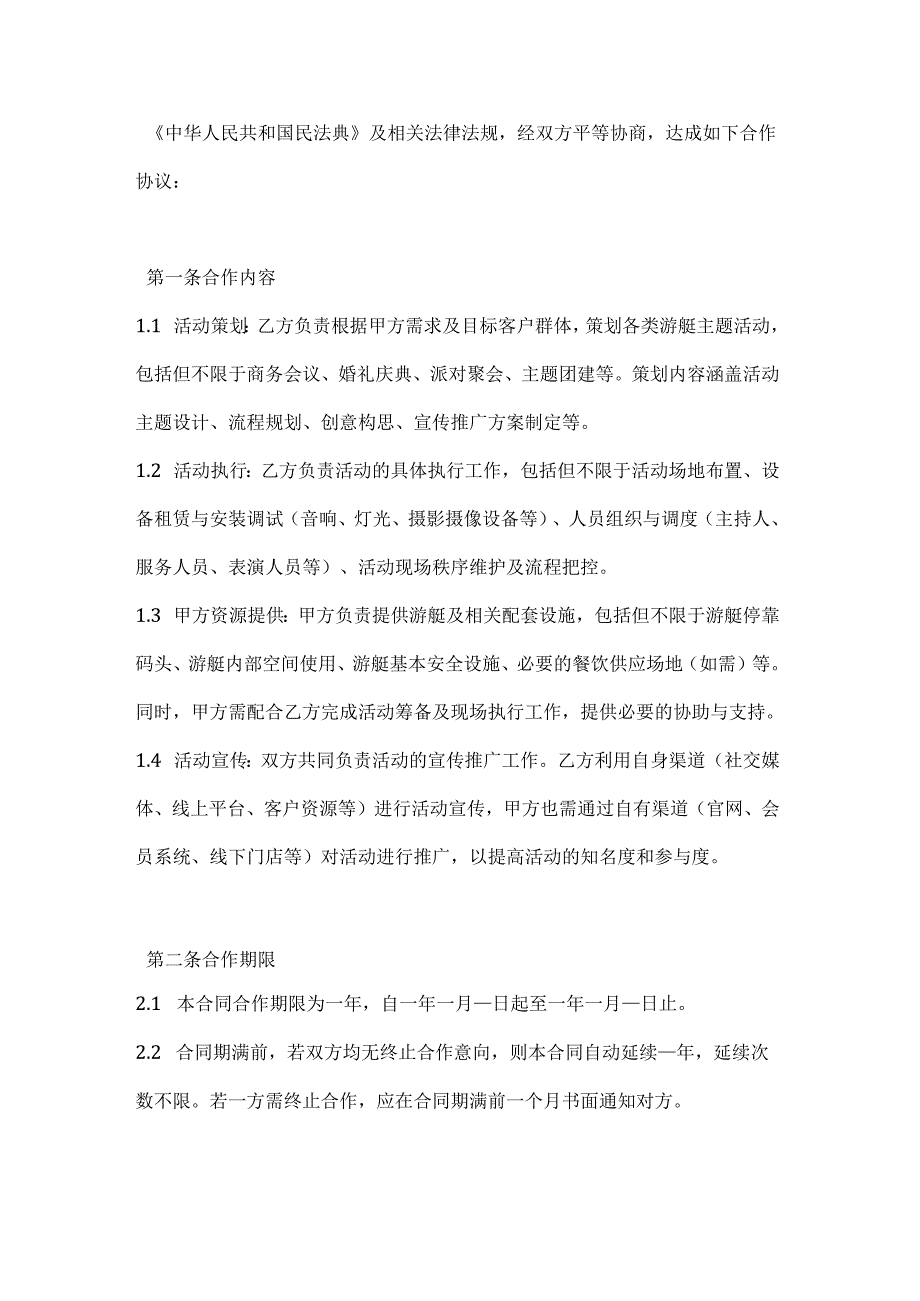 游艇公司与活动策划公司合作合同.docx_第2页