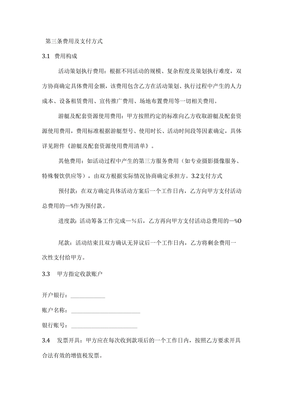 游艇公司与活动策划公司合作合同.docx_第3页