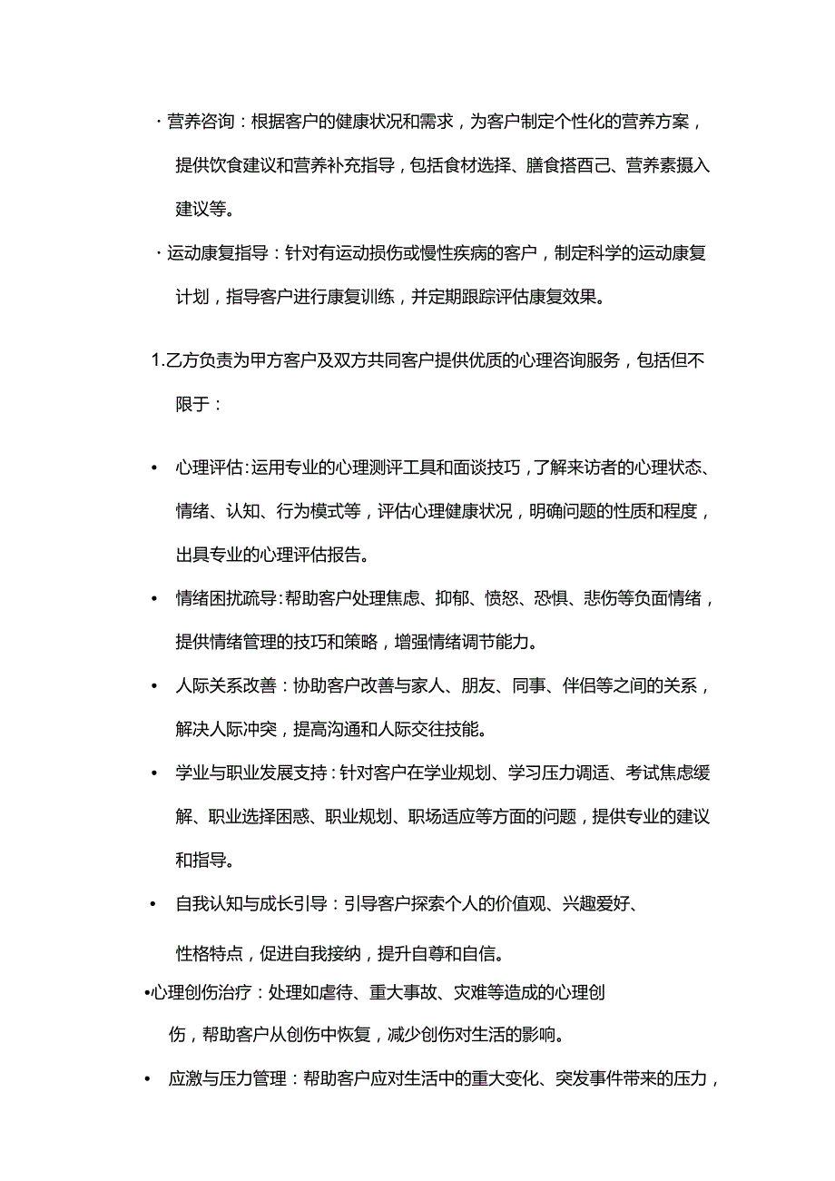 健康管理公司与心理咨询机构合作合同.docx_第3页