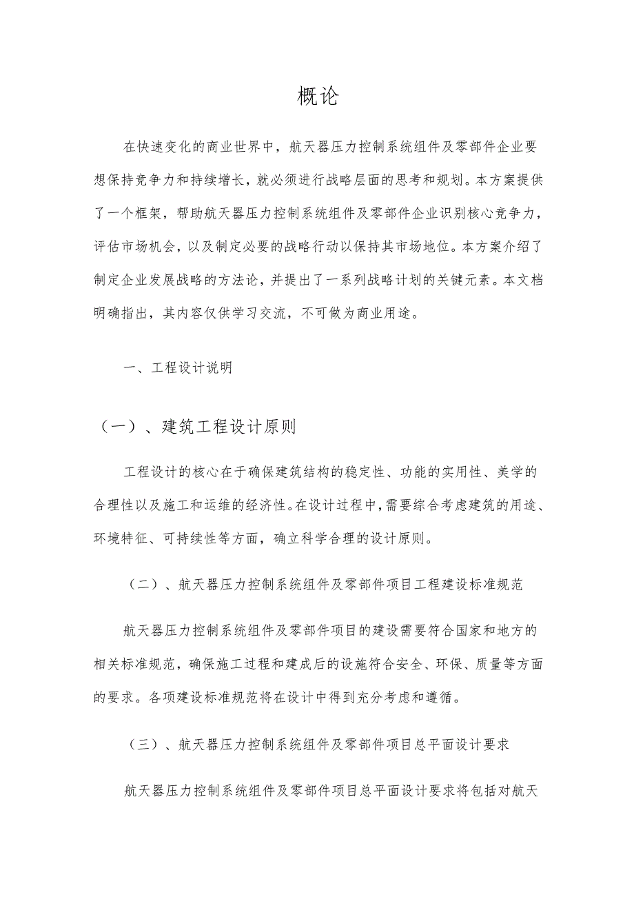 2025年航天器压力控制系统组件及零部件合作协议书.docx_第3页