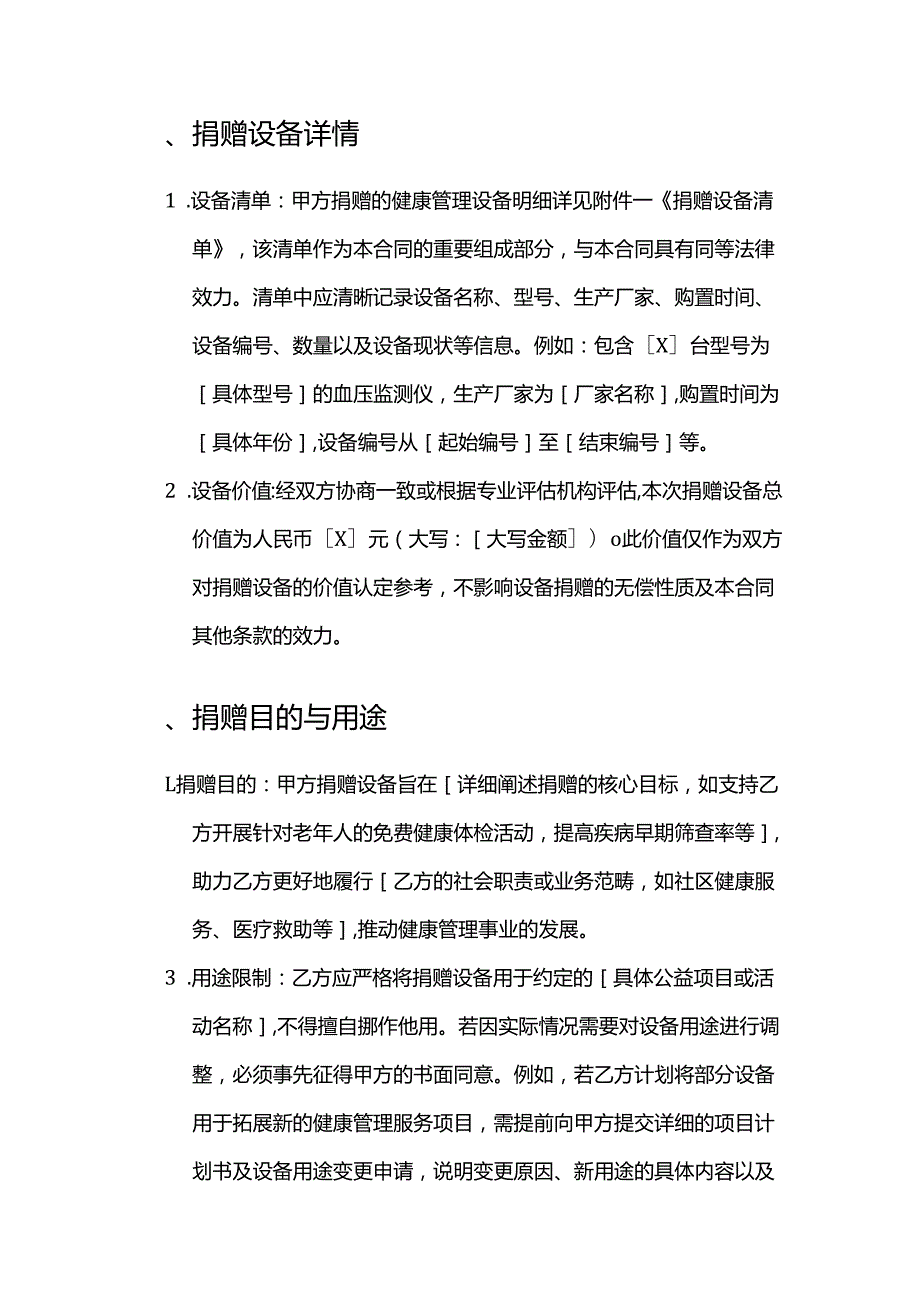 健康管理公司健康管理设备捐赠合同.docx_第2页