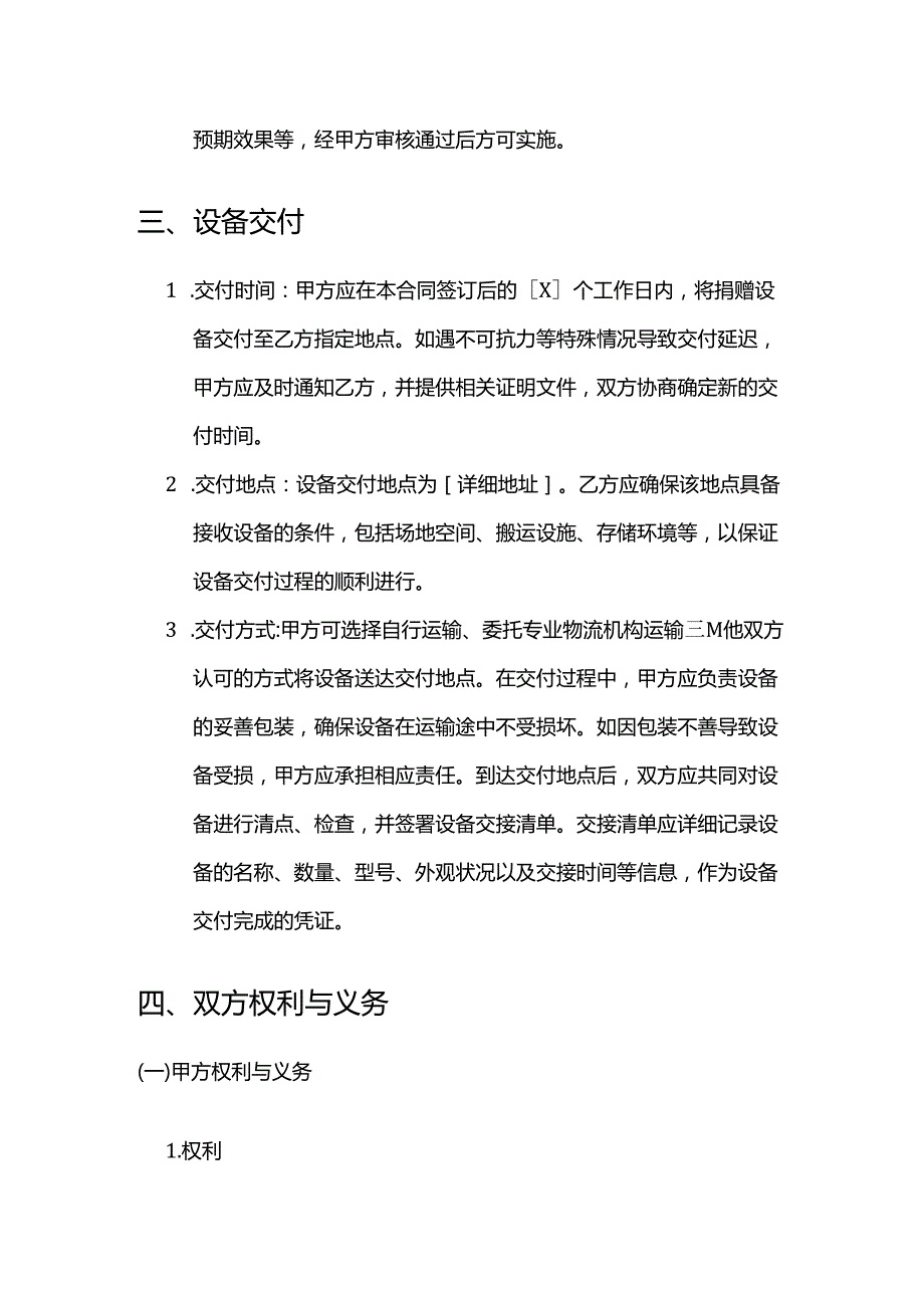 健康管理公司健康管理设备捐赠合同.docx_第3页