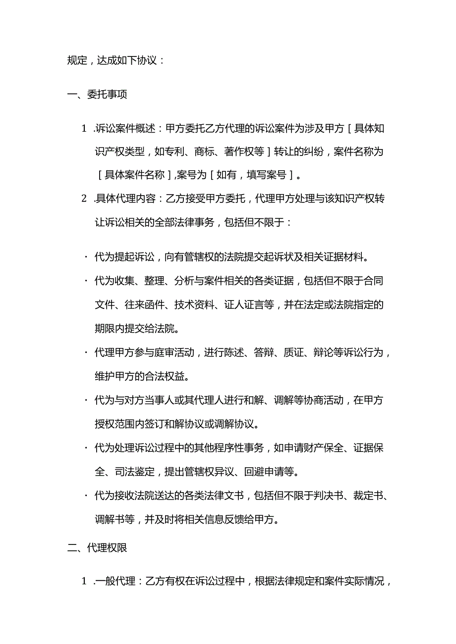 知识产权转让诉讼代理服务合同.docx_第2页
