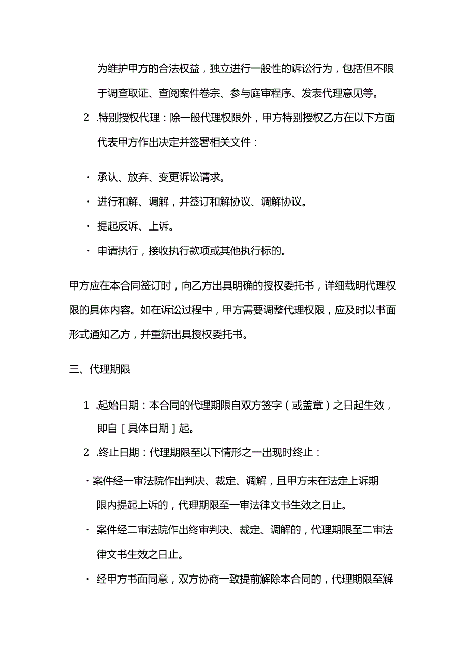 知识产权转让诉讼代理服务合同.docx_第3页