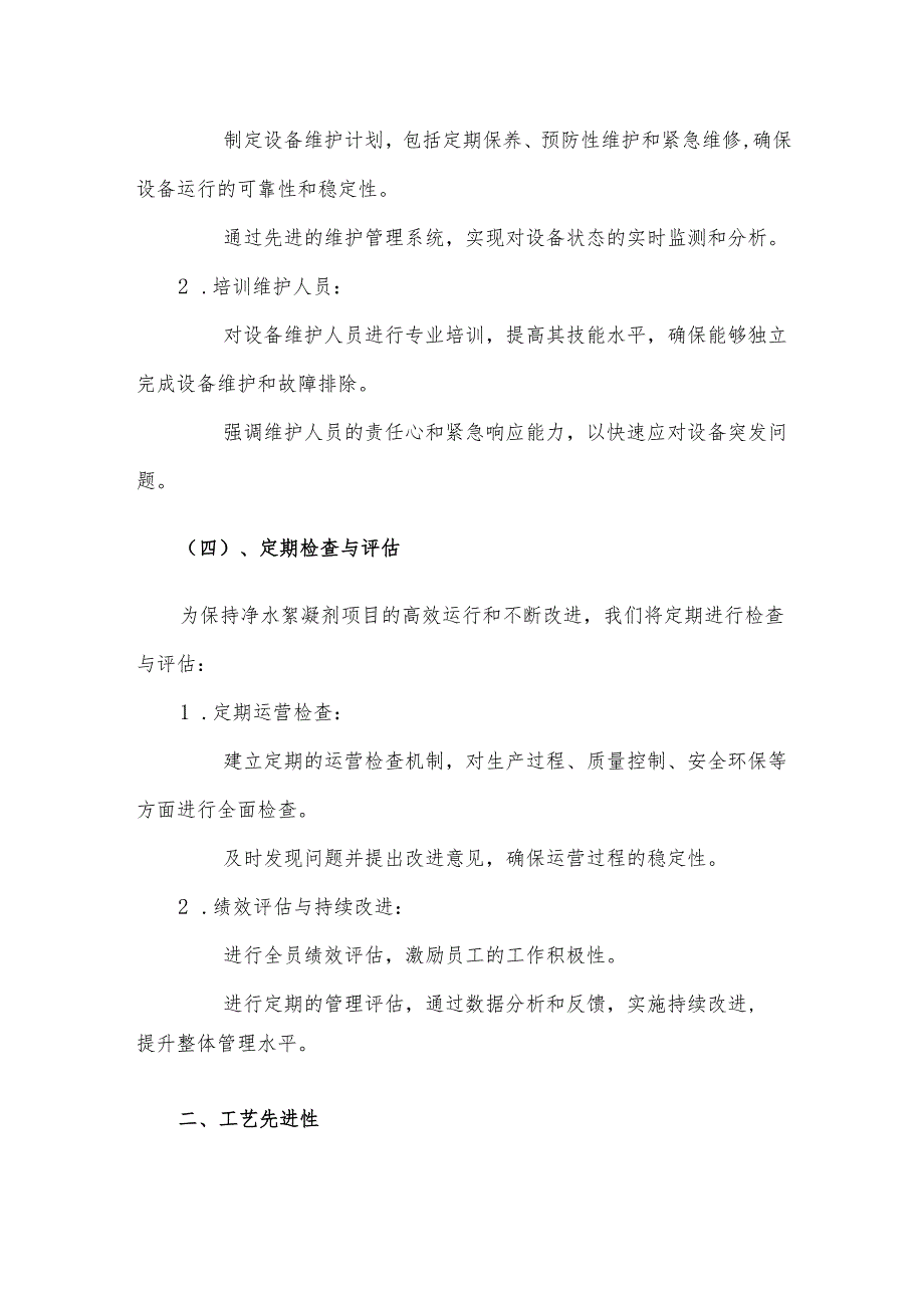 2025年净水絮凝剂合作协议书.docx_第2页
