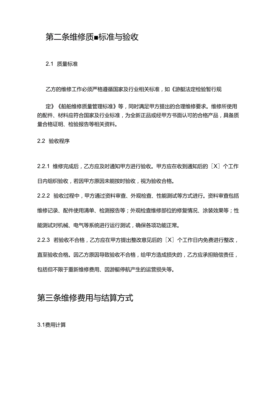 游艇公司与维修厂合作合同.docx_第3页