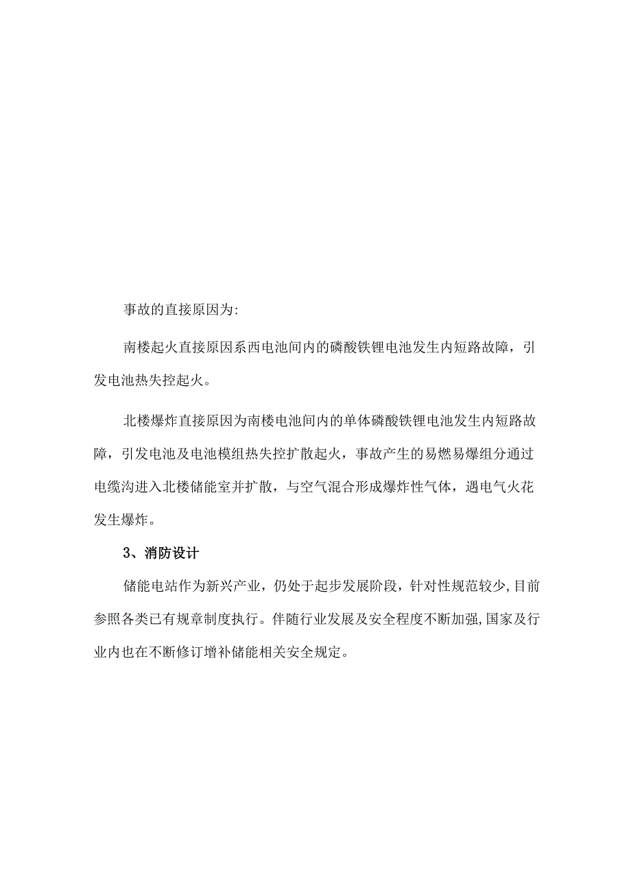 储能电站怎么进行消防设计.docx_第2页