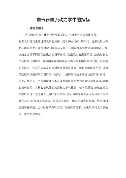 血气在血流动力学中的指标.docx