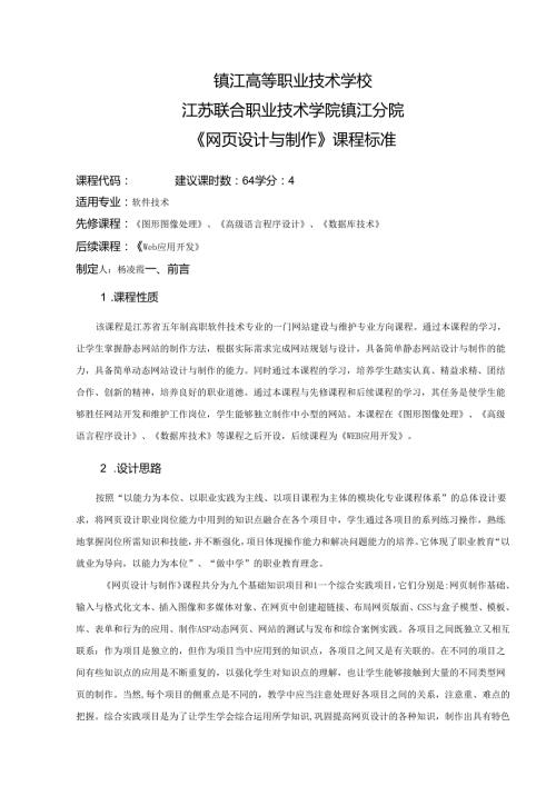 《网页设计与制作》课程标准.docx