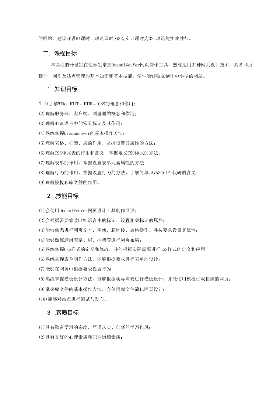 《网页设计与制作》课程标准.docx_第2页