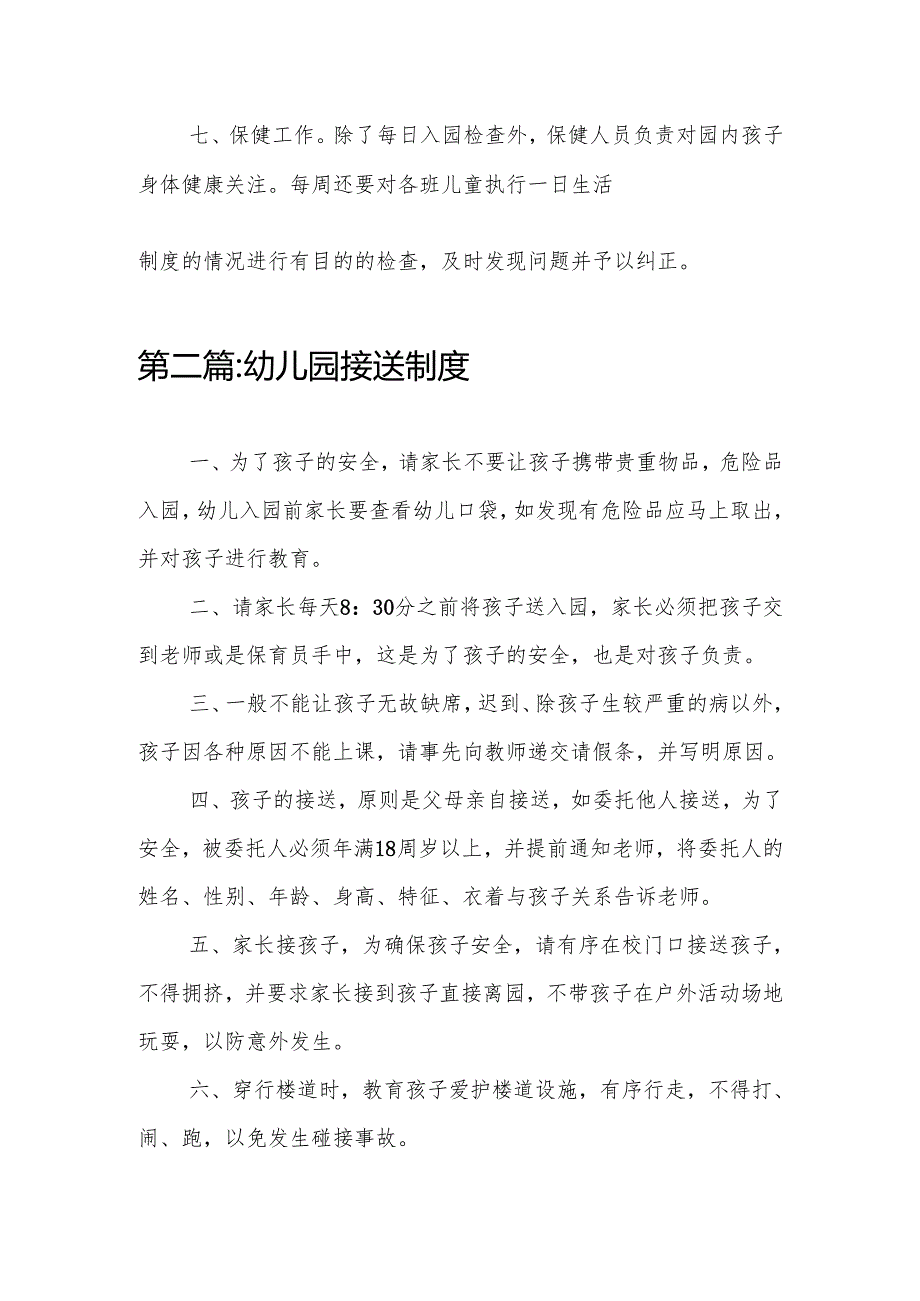 幼儿园后勤管理制度18篇.docx_第3页